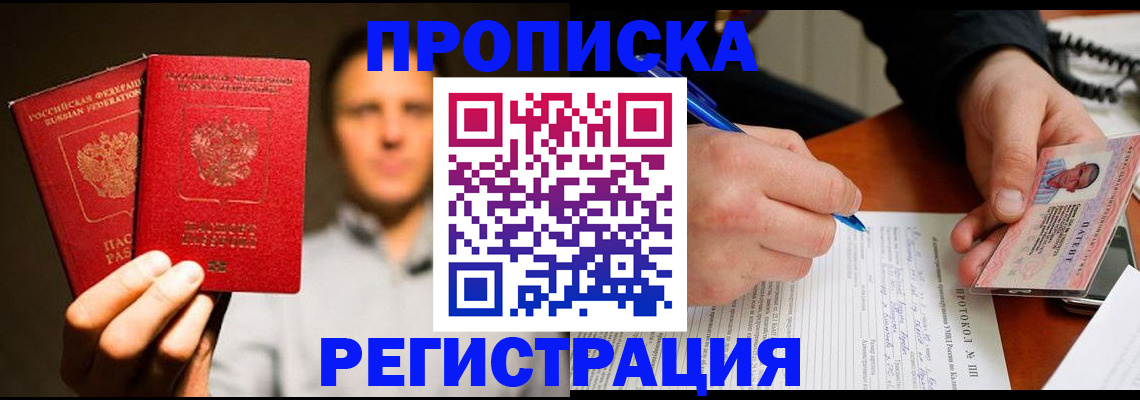 временная регистрация для всех в Ясногорске