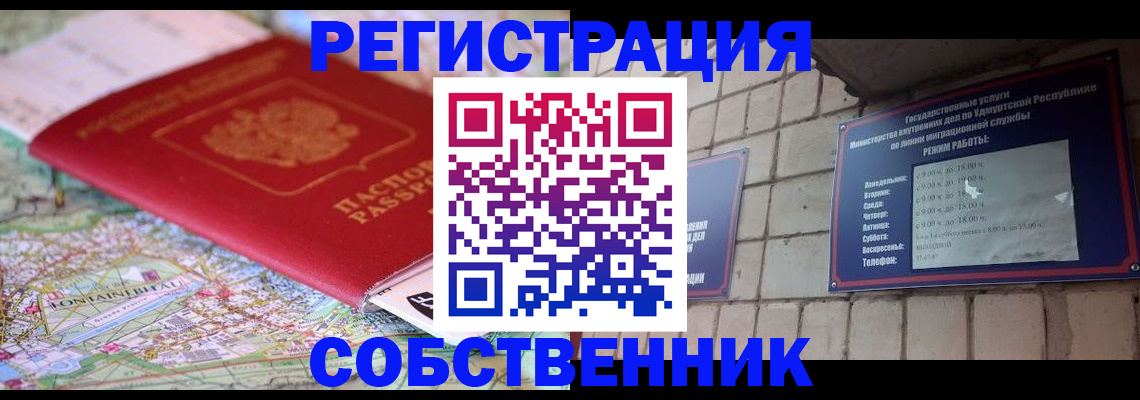 прописка от собственника в Ясногорске