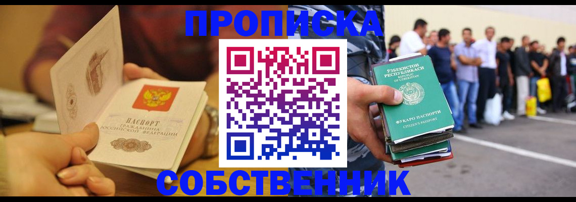 прописка в Ясногорске