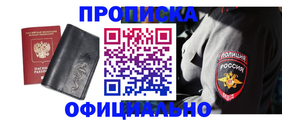 прописка в Ясногорске
