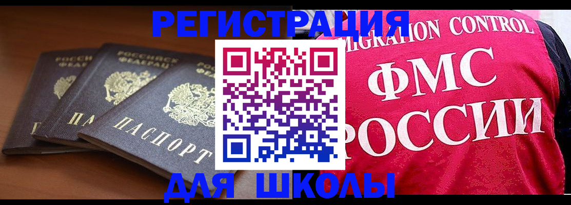 прописка иностранных граждан в Ясногорске